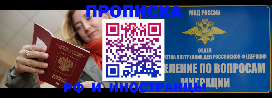 временная регистрация недорого в Кирсе